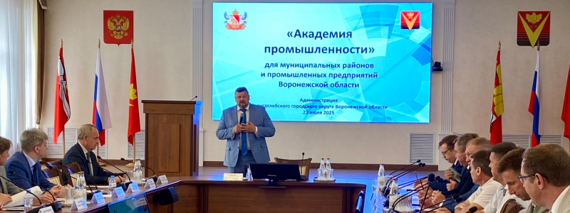В Борисоглебске прошла «Академия промышленности»