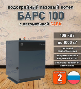 Водогрейный котел «Барс 100» с САБК